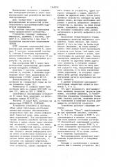 Устройство для управления шаговым двигателем (патент 1365342)