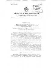 Трикотажное нераспускающееся и нерастягивающееся полотно и способ его изготовления (патент 85679)