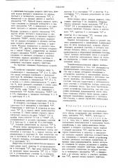 Устройство для определения минимального числа (патент 531150)