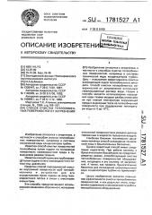 Способ очистки теплообменных поверхностей от загрязнений (патент 1781527)