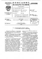 Секционированная антенная решетка с ограниченным сектором сканирования (патент 644406)