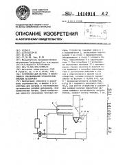 Устройство для нагрева и непрерывного обезвоживания органических вяжущих материалов (патент 1414914)