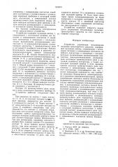 Устройство управления механизмами подъемно-транспортного средства (патент 931673)