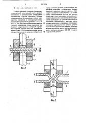 Способ холодной точечной сварки (патент 1613279)