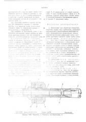 Инструмент для обработки отверстий (патент 525504)