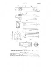 Блочная цепь (патент 88798)