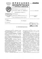 Волокноотделитель (патент 456056)