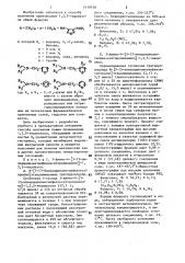 Способ получения производных 1,2,5-тиадиазола или их нетоксичных фармацевтически приемлемых солей,гидратов или сольватов (патент 1419518)