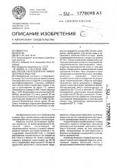 Способ приготовления фибробетонных изделий (патент 1778098)