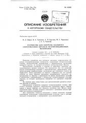 Патент ссср  152032 (патент 152032)