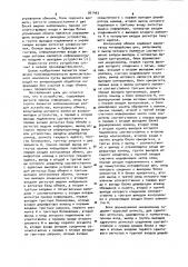 Устройство для обмена двухмашинного вычислительного комплекса (патент 991403)