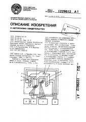 Устройство для измерения крутящего момента и мощности судовой силовой установки (патент 1229612)