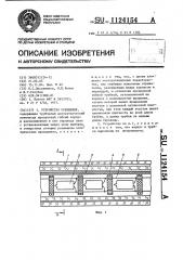 Устройство освещения (патент 1124154)