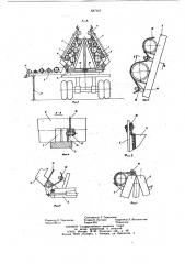 Устройство для транспортирования длинномерных грузов (патент 647157)