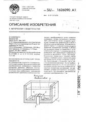 Волоконно-оптический преобразователь (патент 1626090)