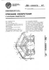 Накладной кондуктор (патент 1355372)