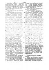 Устройство для распознавания дефектов изображений объектов (патент 1136191)