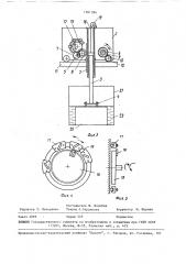 Автооператор для гальванических линий (патент 1581784)
