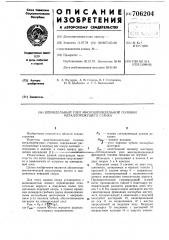 Шпиндельный узел многошпиндельной головки металлорежущего станка (патент 706204)