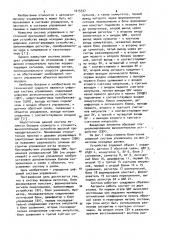 Цифровая система управления (патент 1015337)