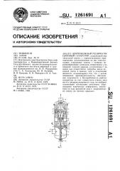 Центробежный рециркуляционный сепаратор (патент 1261691)