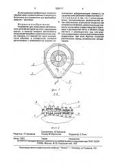 Устройство для упрочнения металлических деталей методом наклепа (патент 1825717)