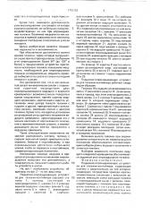 Подъемно-опрокидывающее устройство для тележки-контейнера (патент 1751133)