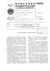 Высокоточный стереокомпараторbi:i>& (патент 190592)