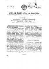 Кинопроектор с оптическим выравниванием (патент 42414)