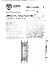 Вихревой смеситель (патент 1382488)