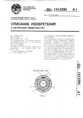 Способ соединения провода с деталью (патент 1415295)