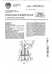 Роторная дробилка (патент 1757739)