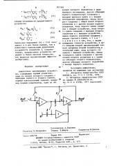 Аналоговое запоминающее устройство (патент 907583)