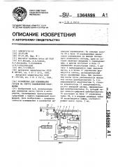 Устройство для взвешивания грузов на упругоподвешенной платформе (патент 1364898)