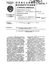 Дискретный измеритель амплитудно-частотных характеристик (патент 785791)