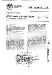 Роторный экскаватор (патент 1530679)