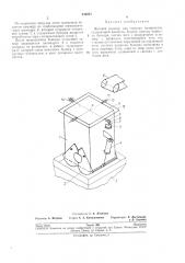 Весовой дозатор для сыпучих материалов (патент 236053)