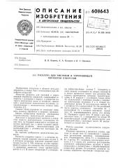 Раскатка для чистовой и упрочняющей обработки отверстий (патент 608643)