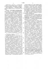 Отделитель жидкого хладагента (патент 1174691)