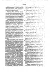 Кабина транспортного средства (патент 1752606)