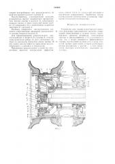 Устройство для смазки планетарного колесного редуктора транспортного средства (патент 510620)