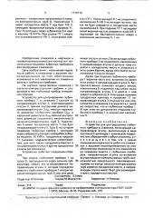 Устройство для центрирования глубинного прибора в скважине (патент 1710716)
