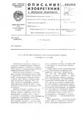 Способ изготовления электроннолучевых трубок в процессе откачки (патент 693464)