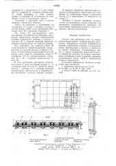 Кассета для крепления плит из камня (патент 618292)