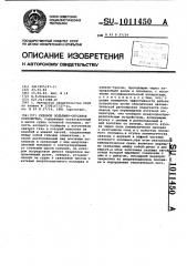 Судовое подъемно-опускное устройство (патент 1011450)