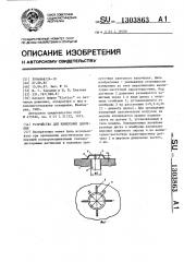 Устройство для измерения давления (патент 1303863)