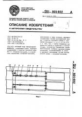 Грузовой трап летательного аппарата (патент 801402)