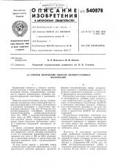 Способ получения сшитых полиуретановых материалов (патент 540878)