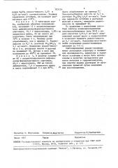 Способ получения электронообменников (патент 923134)