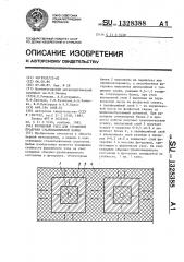 Фурменный узел для глубинной продувки сталеплавильной ванны (патент 1328388)